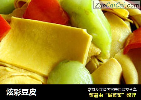 炫彩豆皮