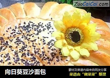 向日葵豆沙面包
