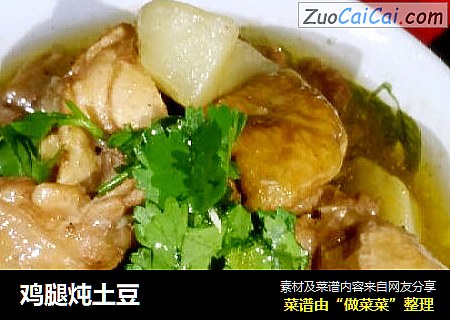 鸡腿炖土豆