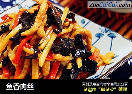 鱼香肉丝