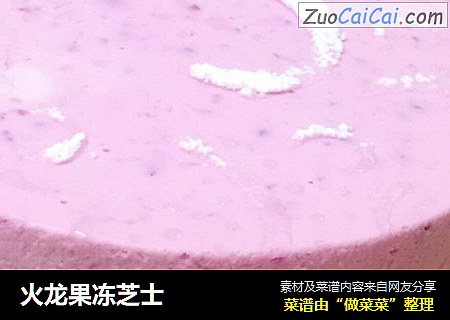 火龙果冻芝士