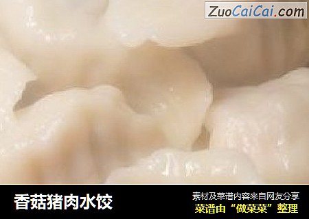 香菇猪肉水饺