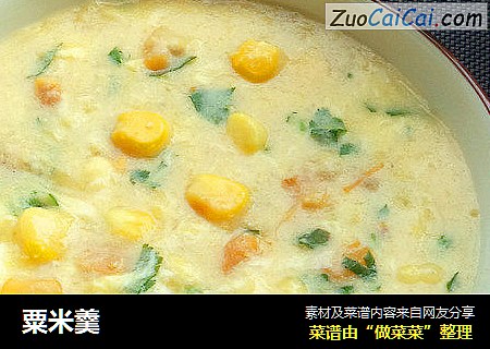 粟米羹