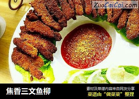 焦香三文鱼柳
