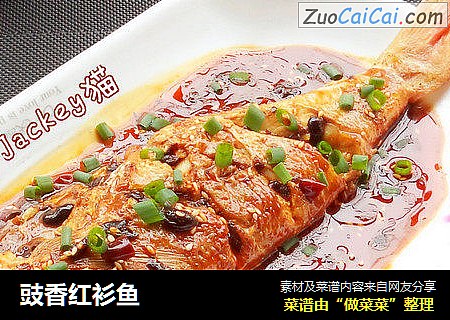 豉香红衫鱼