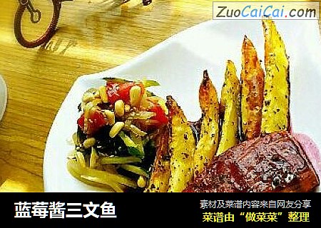 蓝莓酱三文鱼