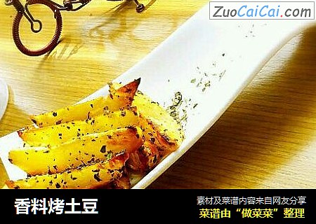 香料烤土豆