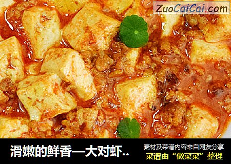 滑嫩的鲜香—大对虾酱炖豆腐