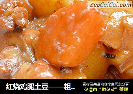 红烧鸡腿土豆——粗暴版解馋饭遭殃