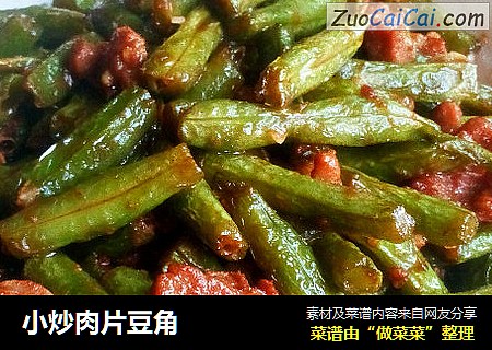 小炒肉片豆角