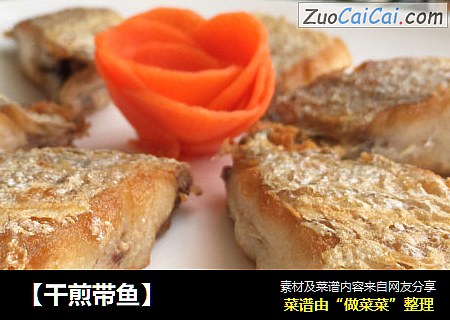 【干煎带鱼】