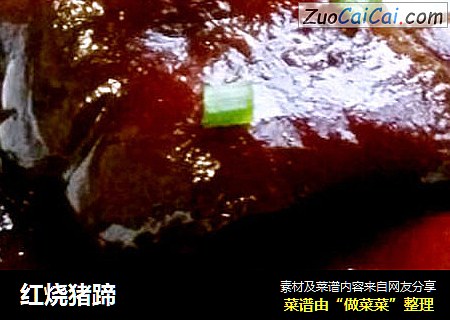 红烧猪蹄