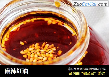 麻辣红油