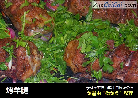 烤羊腿