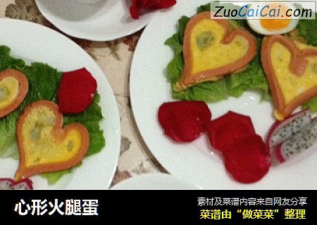 心形火腿蛋
