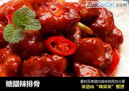 糖醋辣排骨