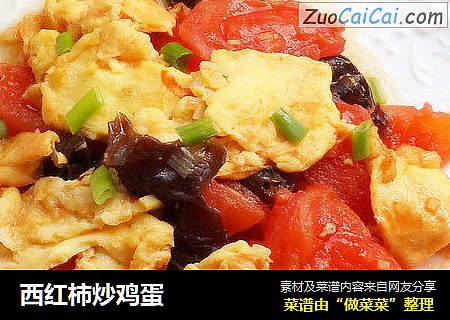 西红柿炒鸡蛋