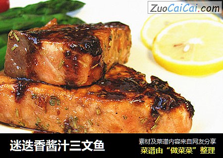 迷迭香酱汁三文鱼