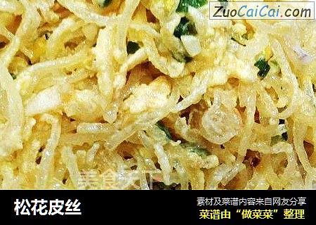 松花皮丝