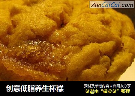 创意低脂养生杯糕