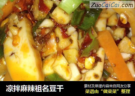 凉拌麻辣祖名豆干