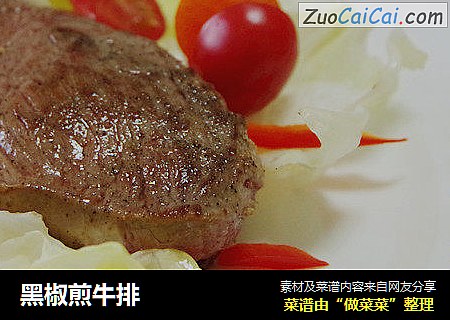 黑椒煎牛排