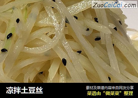 凉拌土豆丝