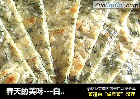 春天的美味---白蒿鸡蛋饼