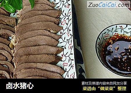 卤水猪心