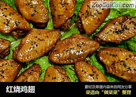 红烧鸡翅