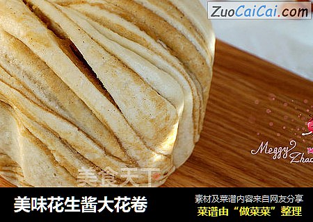 美味花生酱大花卷