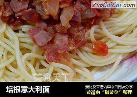 培根意大利面