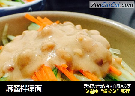 麻酱拌凉面