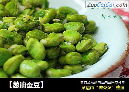 【葱油蚕豆】