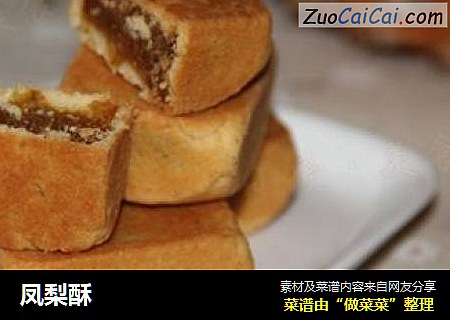 凤梨酥