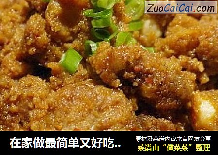 在家做最简单又好吃的粉蒸排骨