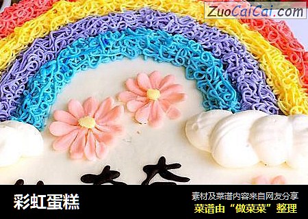 彩虹蛋糕