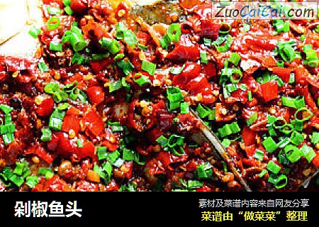 剁椒鱼头