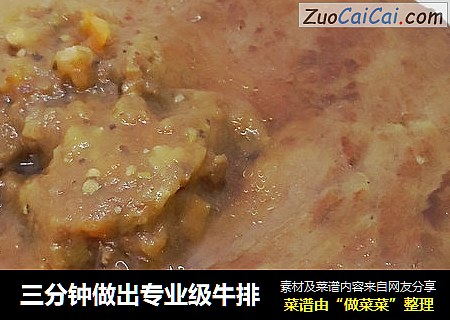 三分钟做出专业级牛排