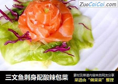 三文鱼刺身配酸辣包菜