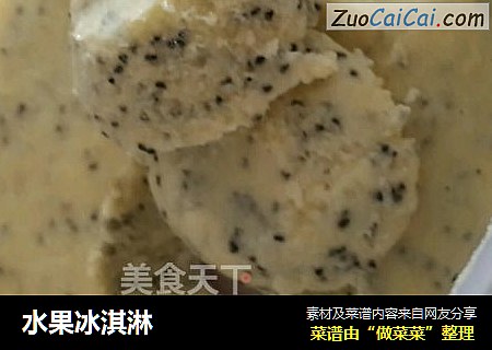 水果冰淇淋