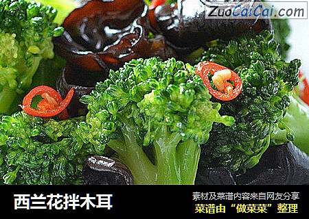 西兰花拌木耳