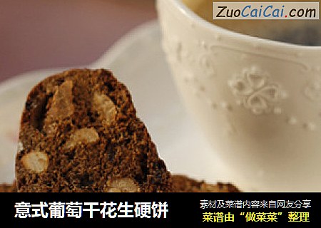 意式葡萄干花生硬饼