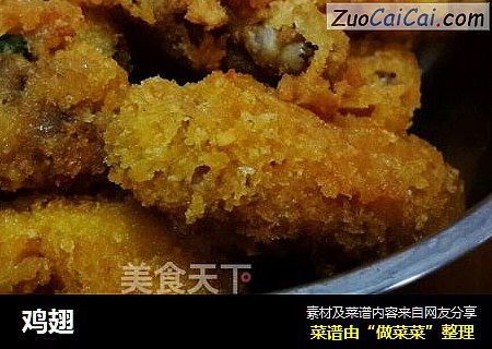 鸡翅
