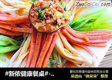 #新侬健康餐桌#---清爽凉拌油菜海鲜菇