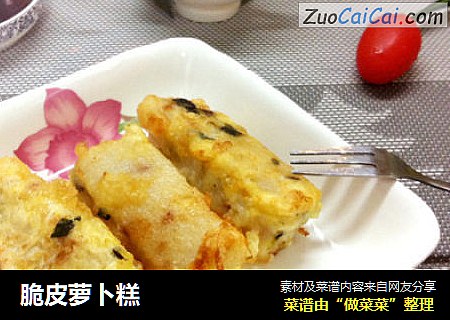 脆皮萝卜糕