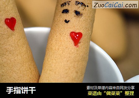 手指饼干