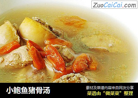 小鲍鱼猪骨汤