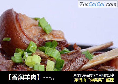 【香焖羊肉】--- 这样一锅，足够过瘾