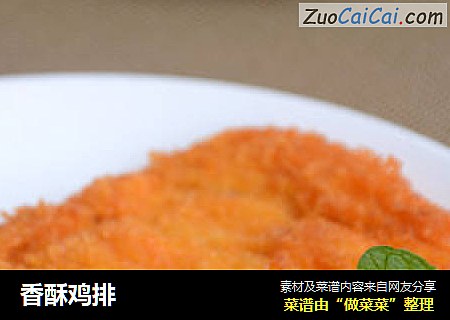 香酥鸡排